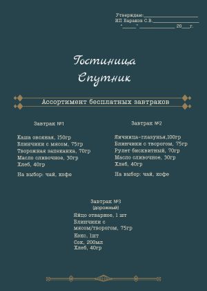 Бесплатные завтраки в отеле (2)